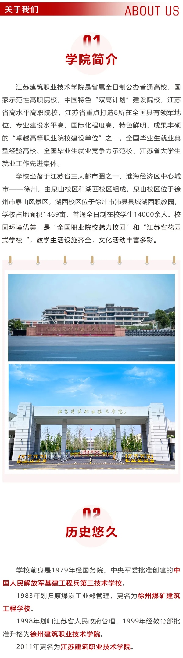 江苏建筑职业技术学院2025年普高招生计划汇总7.jpg