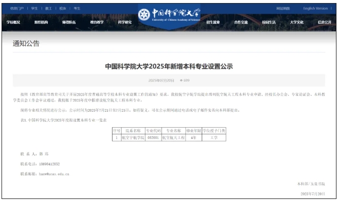 中国科学院大学拟新增1个本科专业！.png