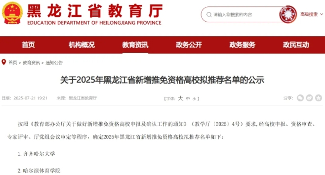 公示！新一批高校，将获保研资格！.png