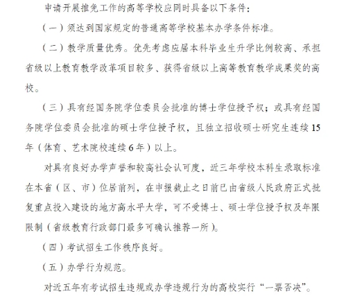 公示！新一批高校，将获保研资格！5.png