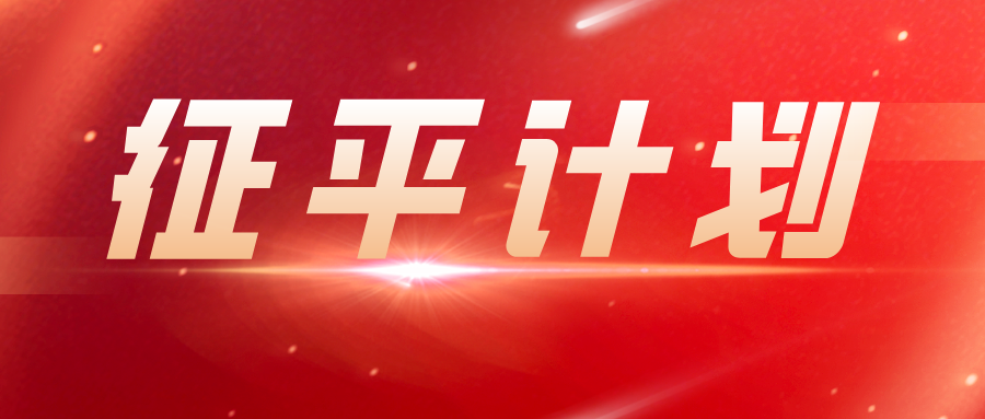 江苏2025年普通类（历史等科目类）本科批次征求志愿计划