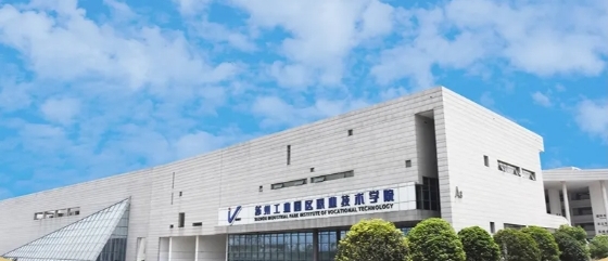 苏州工业园区职业技术学院2025年普高招生宣传公告