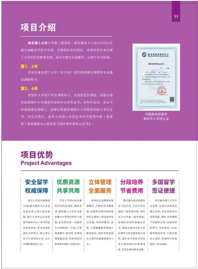 2025年南京理工大学国际本科“2+2”项目.png