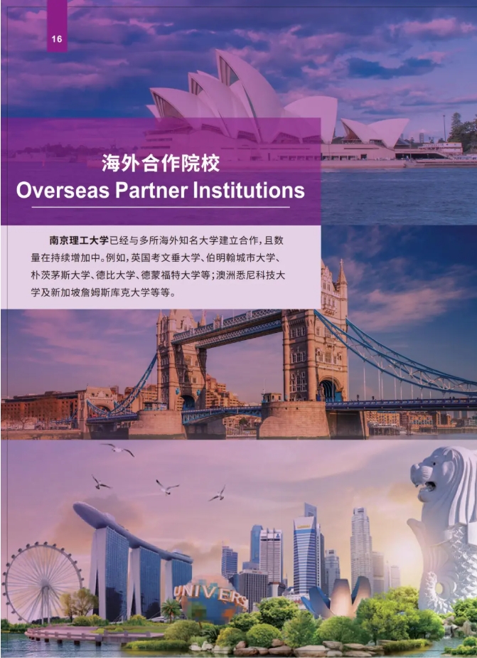 2025年南京理工大学国际本科“2+2”项目2.png