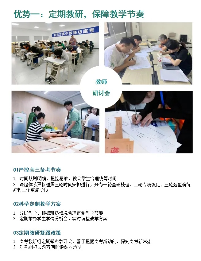 新东方高考复读班.jpg