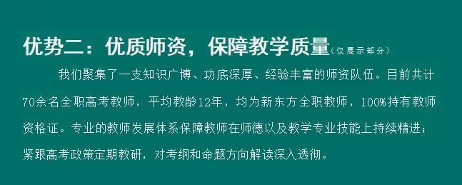 新东方高考复读班31.jpg