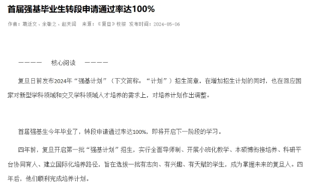 转段率84.3%！复旦大学2022级强基计划转段拟录取名单公布！.png