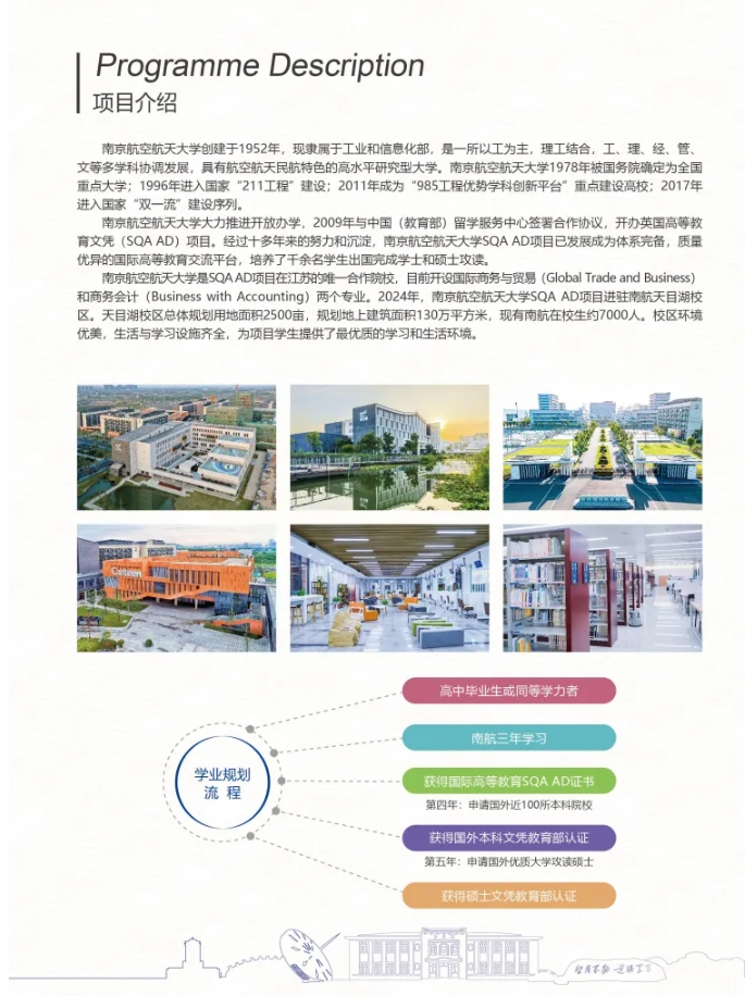 高考成绩不理想，南航国际本科给你一个新选择！2.png