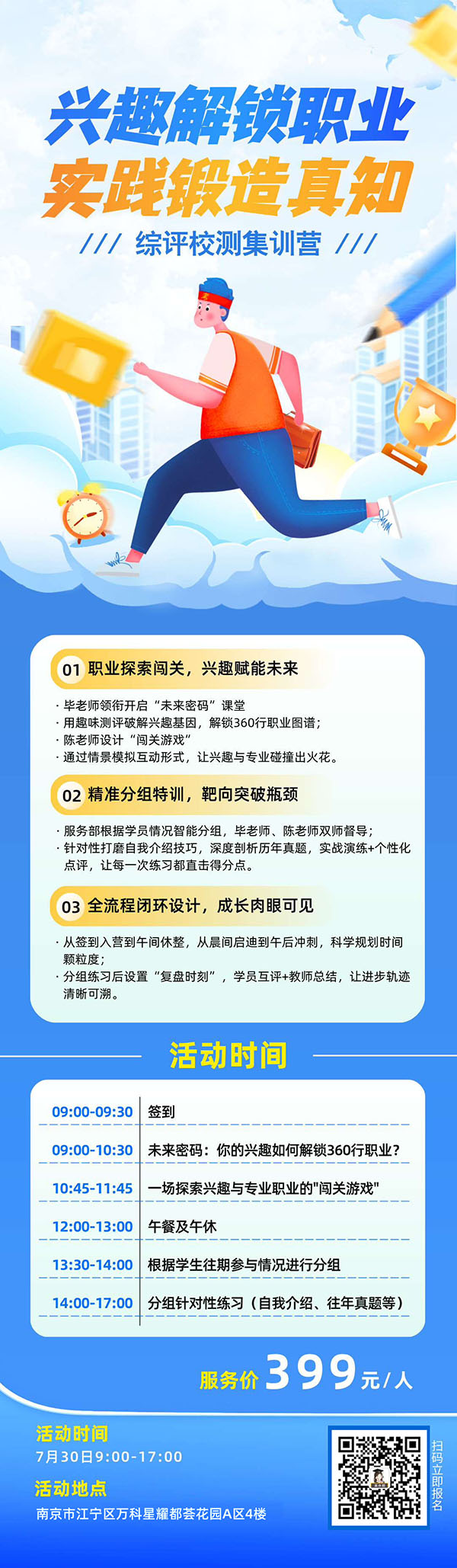综评校测集训营6.jpg