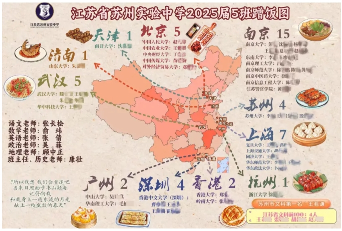 2025年高考苏州、无锡高中蹭饭图曝光！12.png