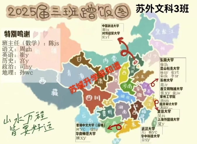 2025年高考苏州、无锡高中蹭饭图曝光！13.png