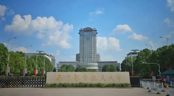 南京航空航天大学牧星学院，正式成立！