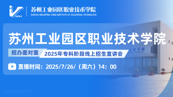 苏州工业园区职业技术学院（横版）_副本.png
