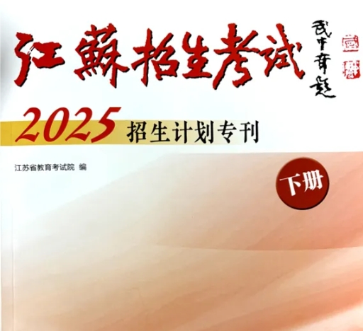 苏州工业职业技术学院2025年高考志 愿填报指南（江苏省）2.png