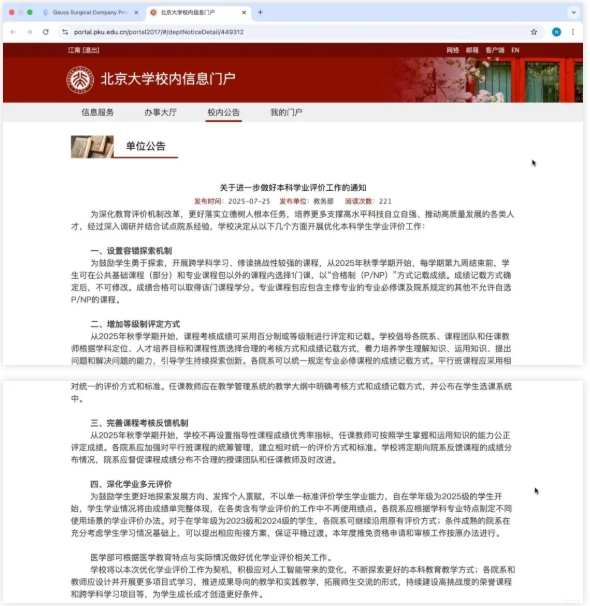北京大学，将全面取消绩点.png