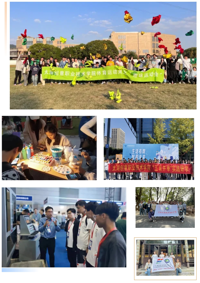 太湖创意职业技术学院7.png