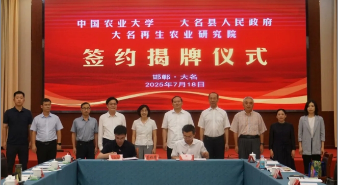 中国农业大学在河北大名县成立国家首个再生农业研究院