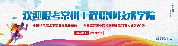 专业介绍|常州工程职业技术学院——电气自动化技术专业