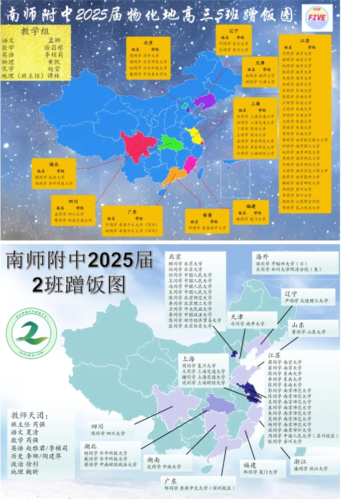 2025江苏各高中硬核高考成绩公布！学霸们蹭饭图出炉！3.png
