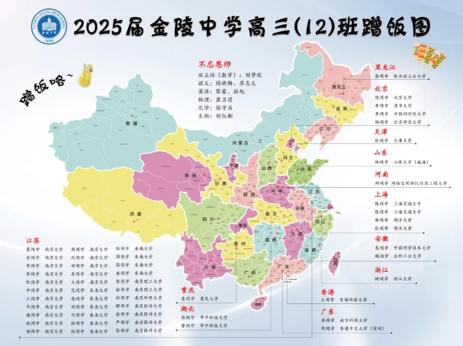 2025江苏各高中硬核高考成绩公布！学霸们蹭饭图出炉！6.png