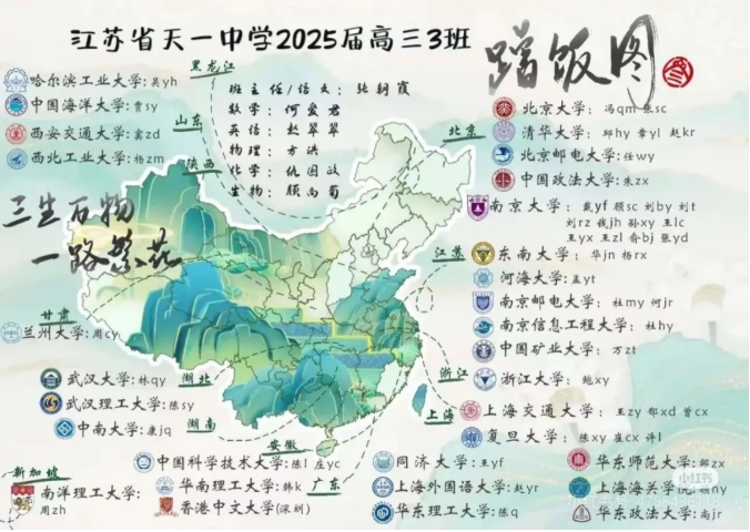 2025江苏各高中硬核高考成绩公布！学霸们蹭饭图出炉！12.png