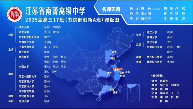2025江苏各高中硬核高考成绩公布！学霸们蹭饭图出炉！16.png