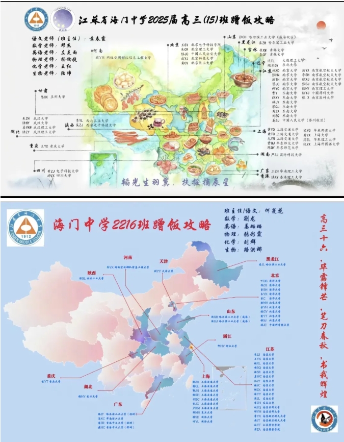 2025江苏各高中硬核高考成绩公布！学霸们蹭饭图出炉！32.png