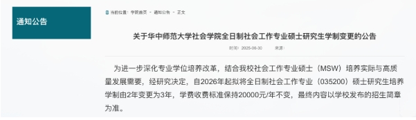多所高校宣布延长研究生学制3.png