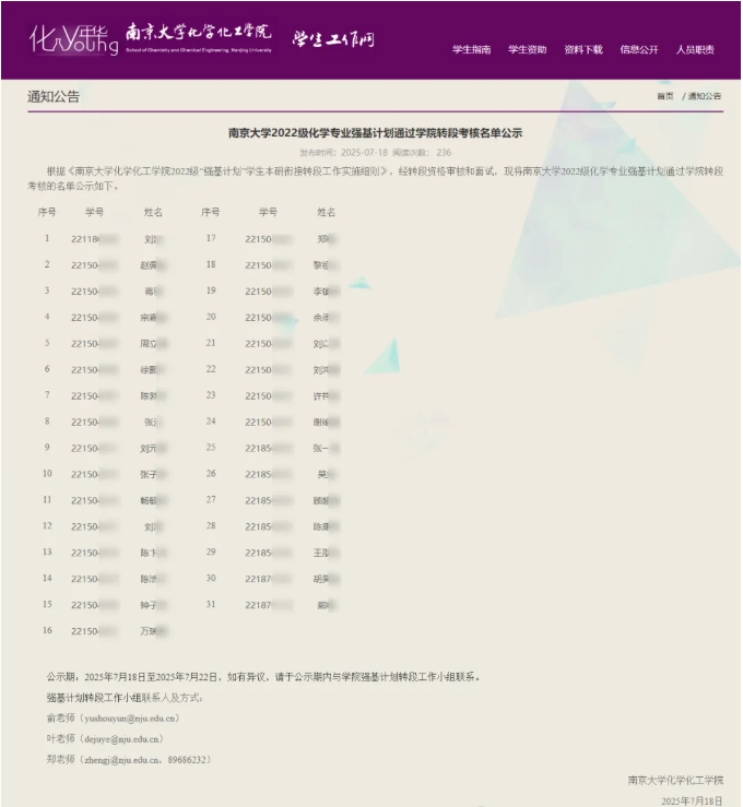 2022级各高校强基计划转段数据汇总.png