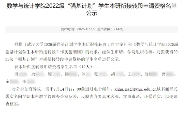 2022级各高校强基计划转段数据汇总3.png