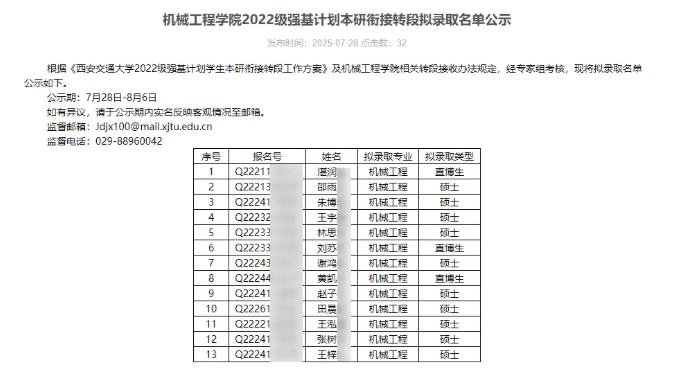 2022级各高校强基计划转段数据汇总7.png