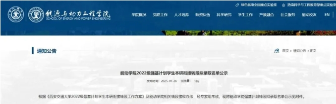 2022级各高校强基计划转段数据汇总8.png