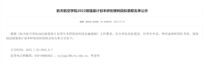 2022级各高校强基计划转段数据汇总12.png