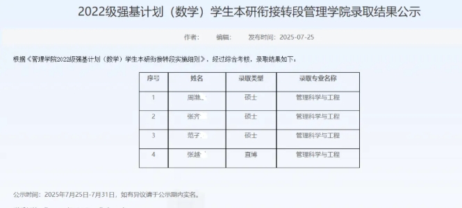 2022级各高校强基计划转段数据汇总14.png