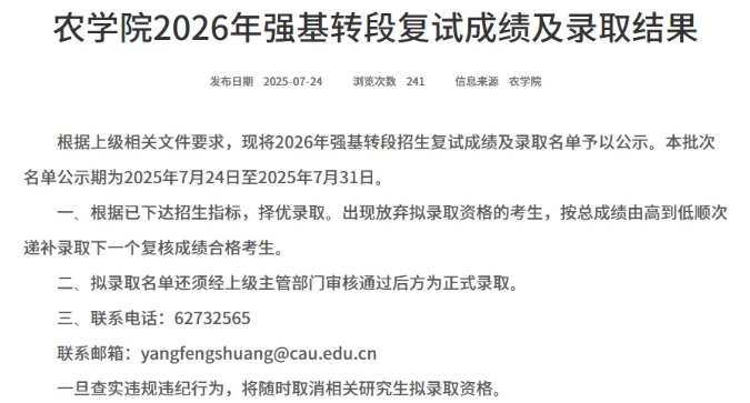 2022级各高校强基计划转段数据汇总17.png