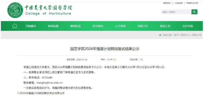 2022级各高校强基计划转段数据汇总21.png