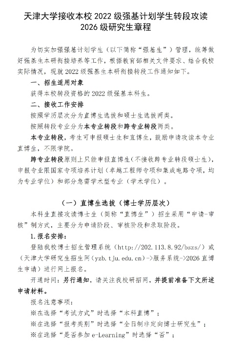 2022级各高校强基计划转段数据汇总22_副本.jpg