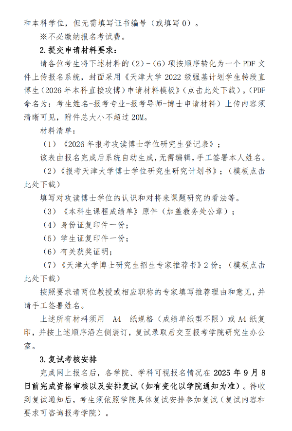 天津大学_副本_副本.png