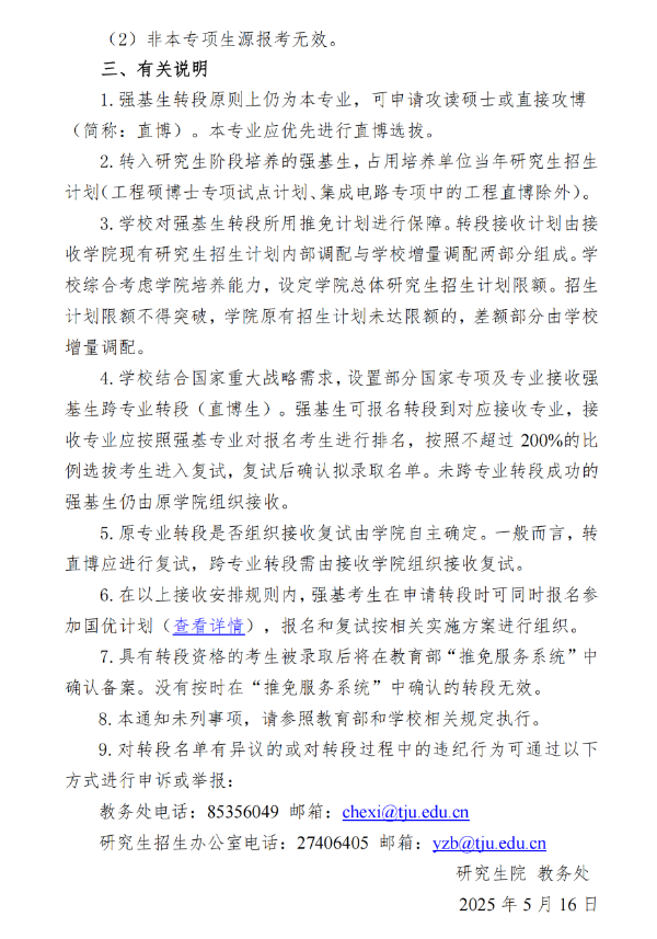 天津大学4_副本.png
