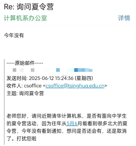 2025年清华、北大中学生学科夏令营取消！暑期综合营迟迟未动，能否如期举行？5.png