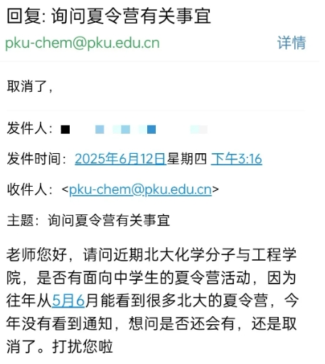 2025年清华、北大中学生学科夏令营取消！暑期综合营迟迟未动，能否如期举行？6.png