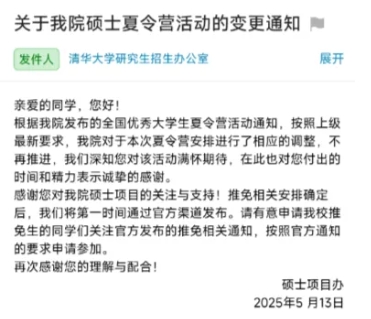 2025年清华、北大中学生学科夏令营取消！暑期综合营迟迟未动，能否如期举行？3.png