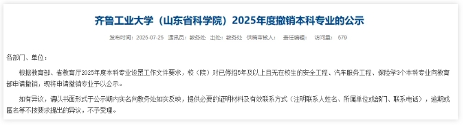 6所高校，拟撤销19个本科专业！3.png