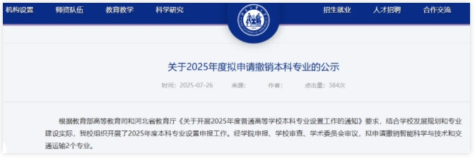 6所高校，拟撤销19个本科专业！4.png