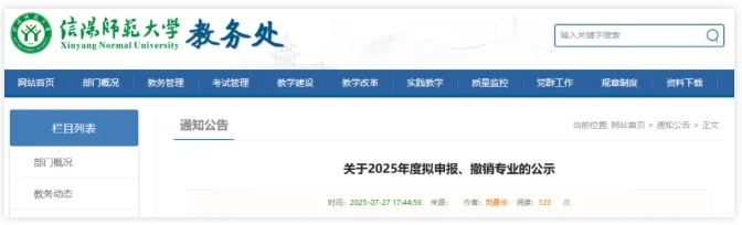6所高校，拟撤销19个本科专业！5.png