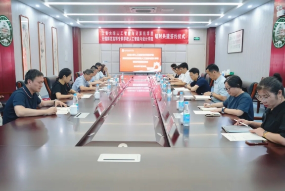 江南大学人工智能与计算机学院结对共建无锡师专人工智能学科发展.png