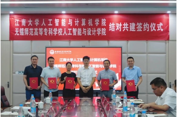 江南大学人工智能与计算机学院结对共建无锡师专人工智能学科发展3.png