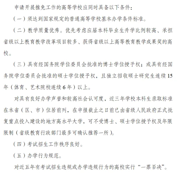 全国新增55所保研资格高校！今年考上赚翻了！.png