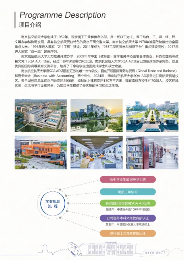 南京航空航天大学SQA AD 3+1项目.png