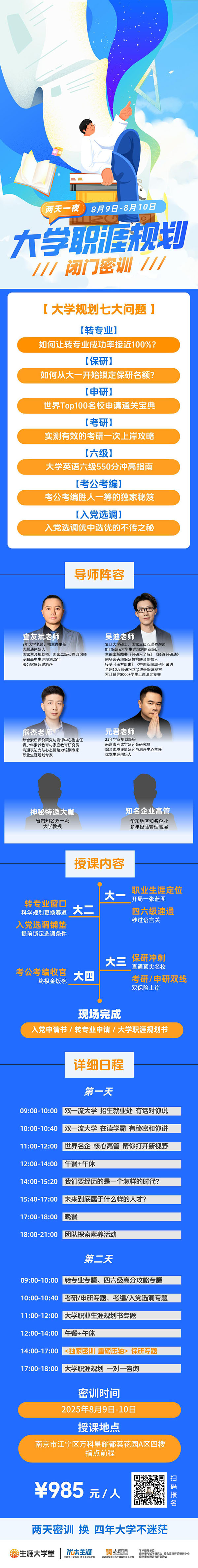 大学职业生涯规划028.jpg